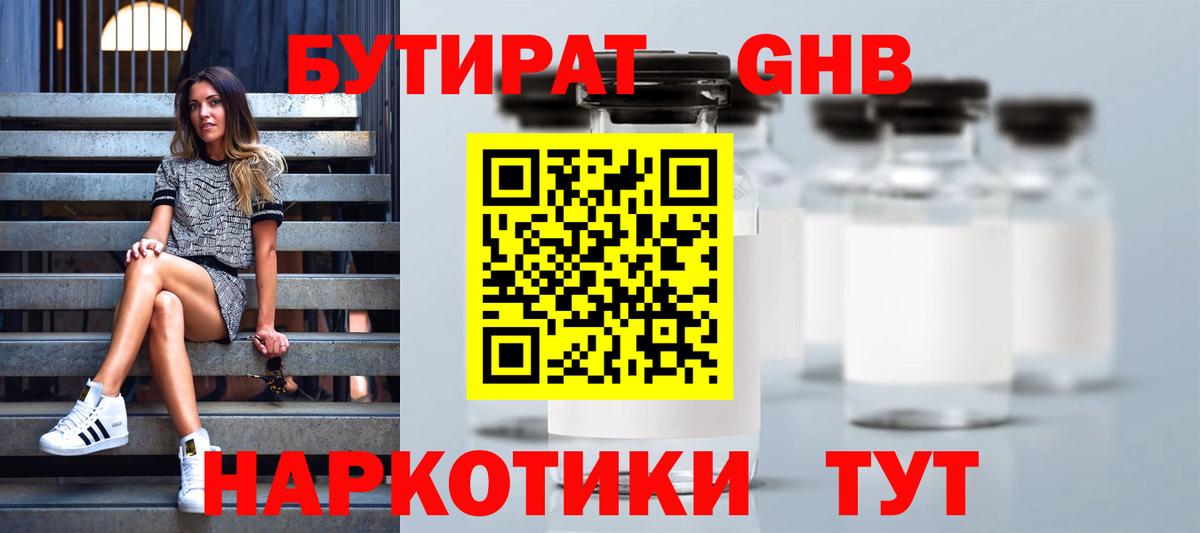 Бутират  Вход с VPN  Рязань  Бутират жидкий экстази 