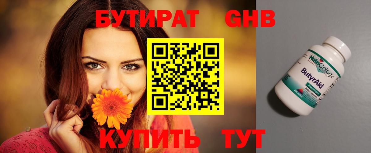 БУТИРАТ оксибутират Рязань