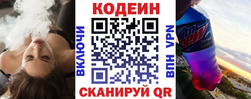 Кодеиновый сироп Lean Purple Drank  Рязань 