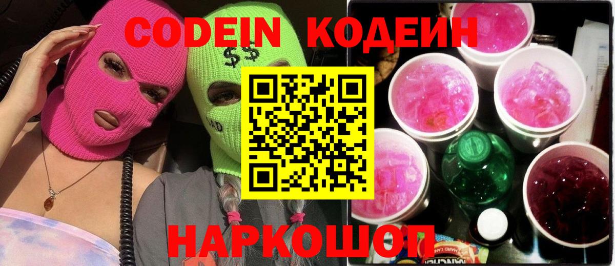 Рязань  Кодеин напиток Lean (лин)  Вход с VPN  Codein напиток Lean (лин) 