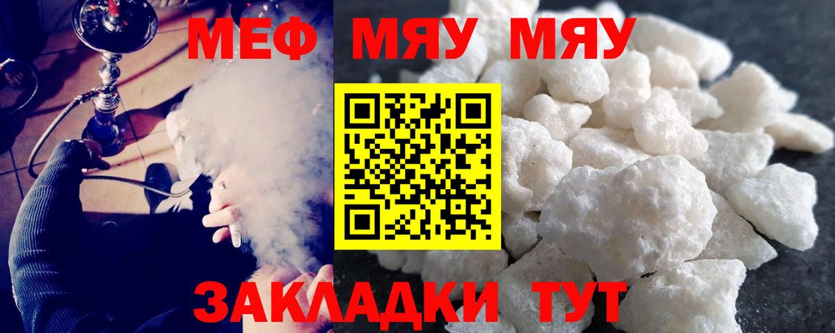 Рязань  МЕФ мяу мяу  МЯУ-МЯУ  Вход с VPN 