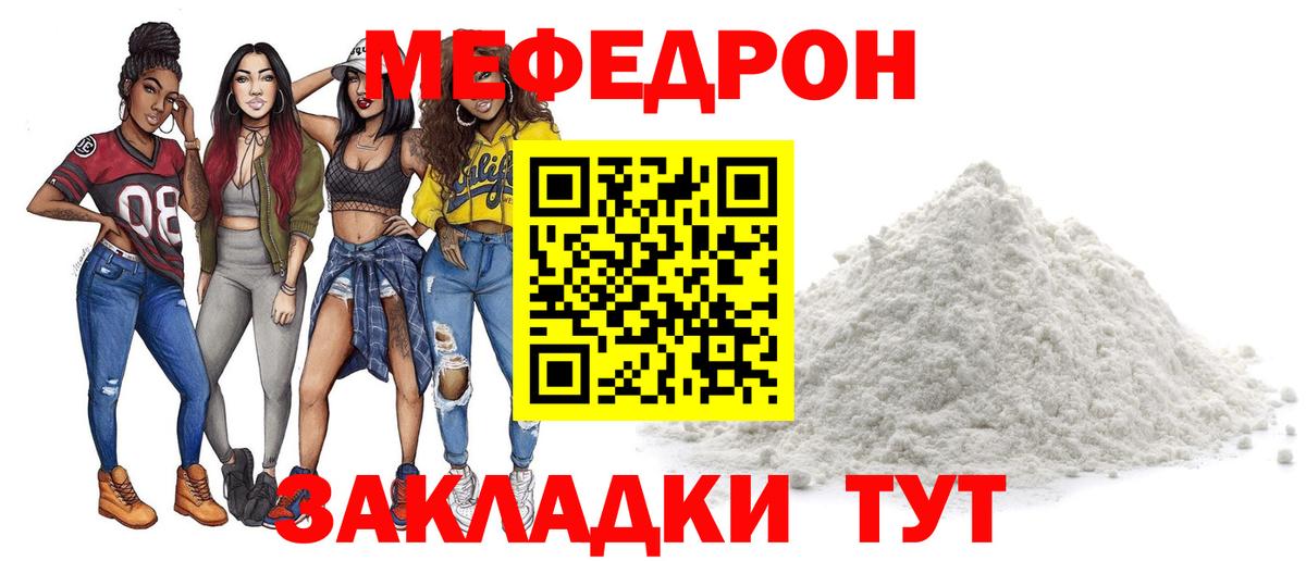 МЕФ кристаллы Рязань