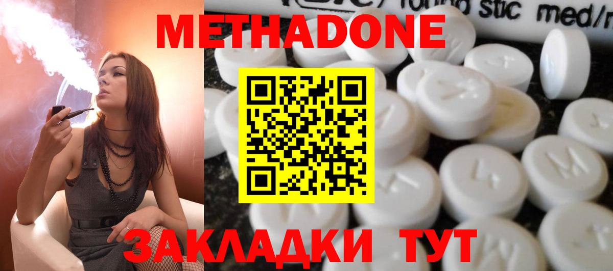 МЕТАДОН кристалл  Метадон methadone  Вход с VPN    ссылка  Рязань 